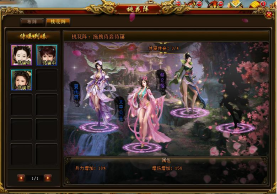 《绝世秘籍》后宫系统