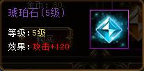 《绝世秘籍》宝石系统