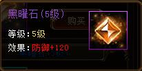 《绝世秘籍》宝石系统