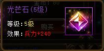 《绝世秘籍》宝石系统