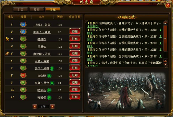 《绝世秘籍》属臣系统 《绝世秘籍》属臣系统