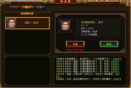 《绝世秘籍》属臣系统 《绝世秘籍》属臣系统