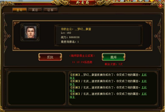 《绝世秘籍》属臣系统 《绝世秘籍》属臣系统