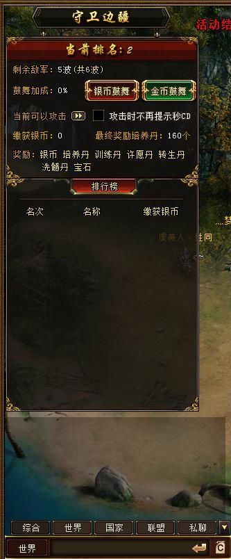 《绝世秘籍》守卫边疆