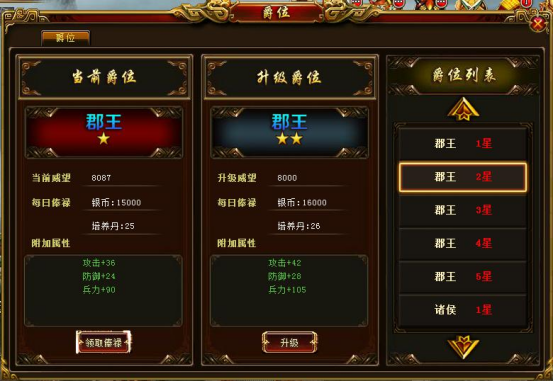 《绝世秘籍》爵位系统 《绝世秘籍》爵位系统