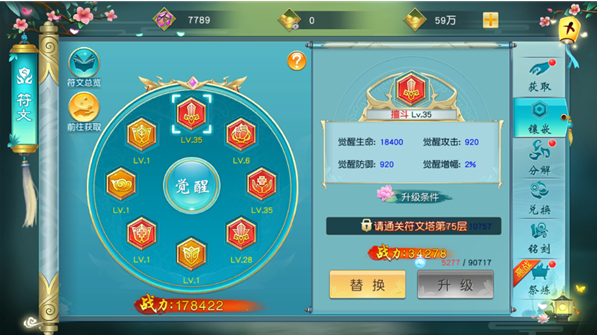 《寻仙问情记》符文系统攻略