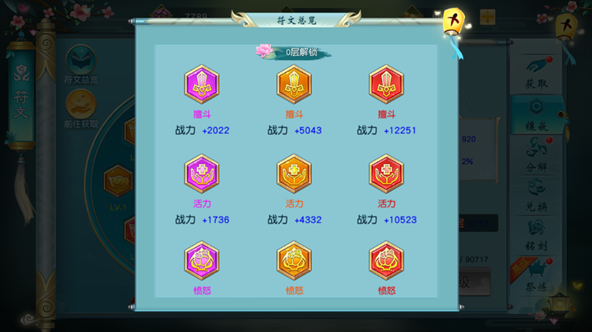 《寻仙问情记》符文系统攻略