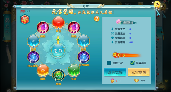 《寻仙问情记》符文系统攻略