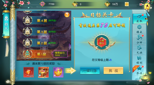 《寻仙问情记》符文系统攻略