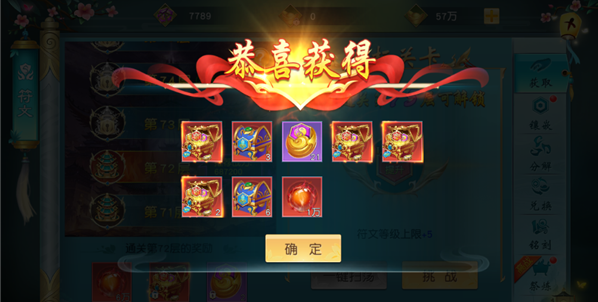 《寻仙问情记》符文系统攻略