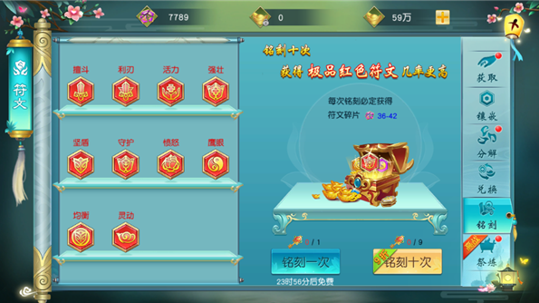 《寻仙问情记》符文系统攻略