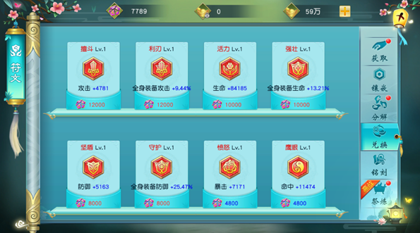 《寻仙问情记》符文系统攻略