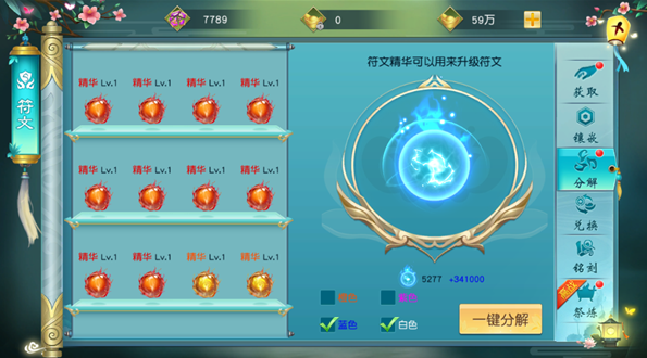 《寻仙问情记》符文系统攻略