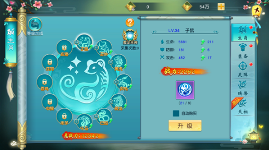 《寻仙问情记》生肖系统攻略