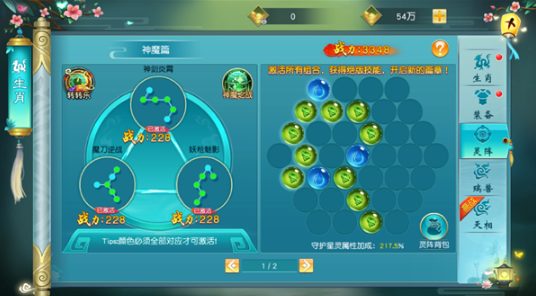 《寻仙问情记》生肖系统攻略