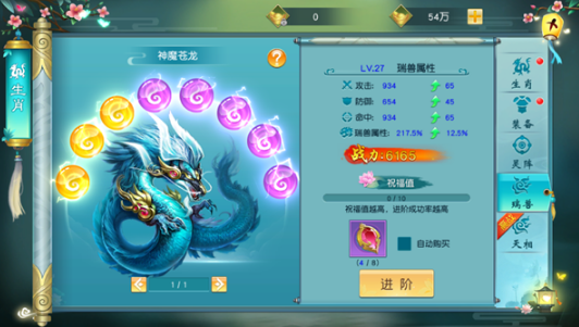 《寻仙问情记》生肖系统攻略