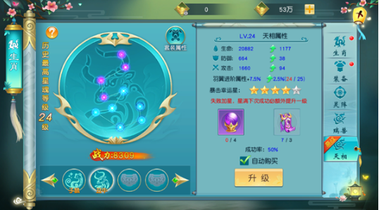 《寻仙问情记》生肖系统攻略