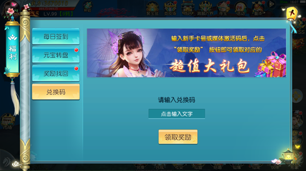 《寻仙问情记》福利系统攻略