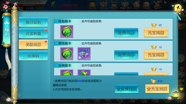 《寻仙问情记》福利系统攻略