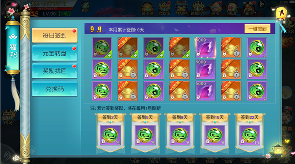 《寻仙问情记》福利系统攻略