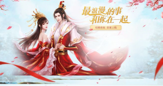 《寻仙问情记》结婚系统攻略