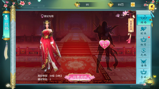 《寻仙问情记》结婚系统攻略