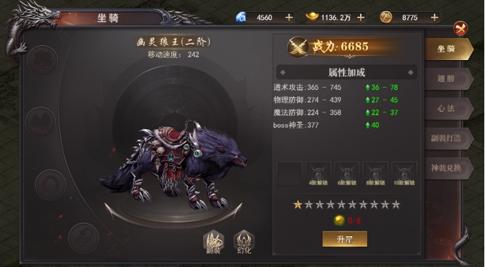 《百战沙城》坐骑系统