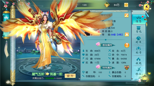 《寻仙问情记》基本属性攻略