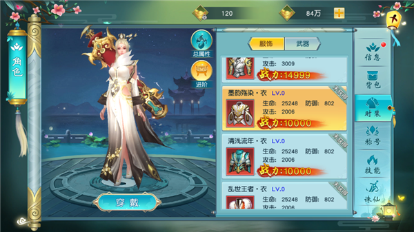《寻仙问情记》基本属性攻略