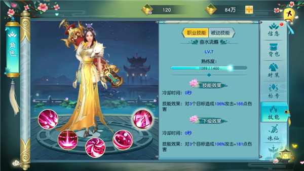 《寻仙问情记》基本属性攻略