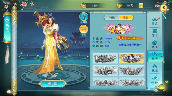 《寻仙问情记》基本属性攻略