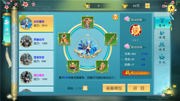 《寻仙问情记》魔神系统攻略 《寻仙问情记》魔神系统攻略