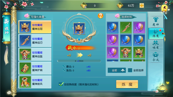 《寻仙问情记》魔神系统攻略 《寻仙问情记》魔神系统攻略