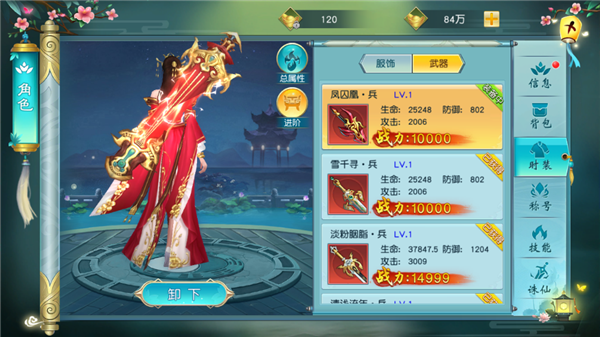 《寻仙问情记》时装系统攻略