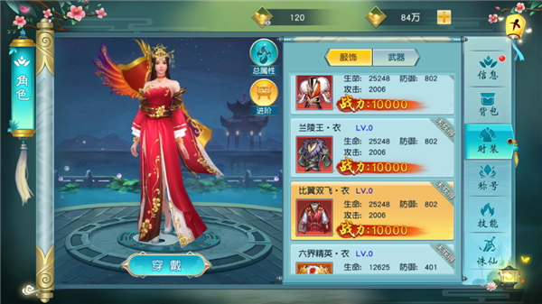 《寻仙问情记》时装系统攻略