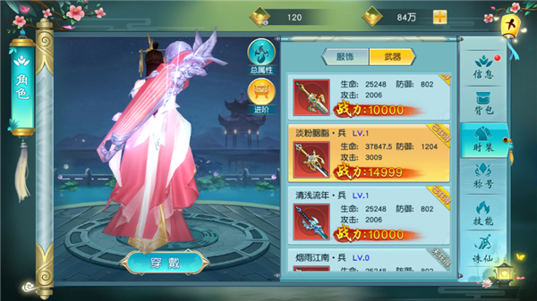 《寻仙问情记》时装系统攻略