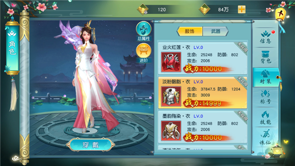 《寻仙问情记》时装系统攻略