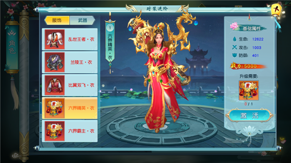 《寻仙问情记》时装系统攻略