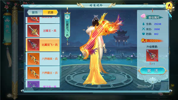 《寻仙问情记》时装系统攻略