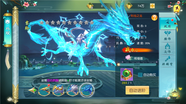 《寻仙问情记》双骑系统攻略