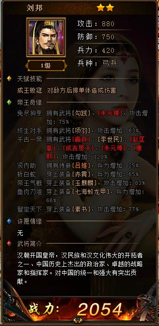 《绝世秘籍》悍帝刘邦角色攻略