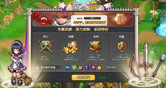《仙境物语》VIP介绍 《仙境物语》VIP介绍