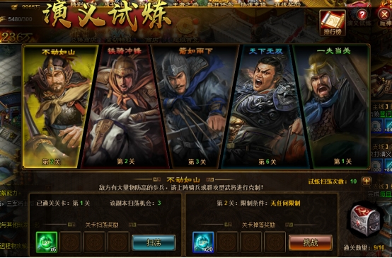 《极品三国志》演义试炼