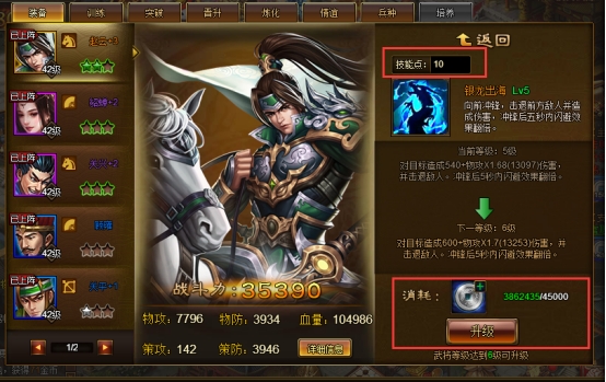 《极品三国志》武将 《极品三国志》武将