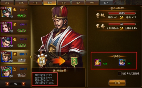 《极品三国志》武将 《极品三国志》武将