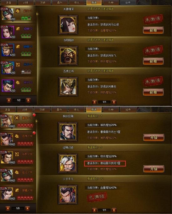 《极品三国志》武将 《极品三国志》武将