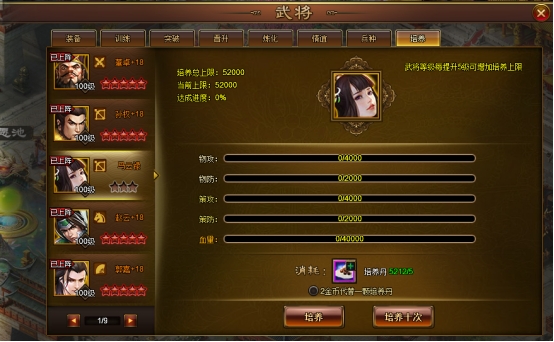 《极品三国志》武将 《极品三国志》武将