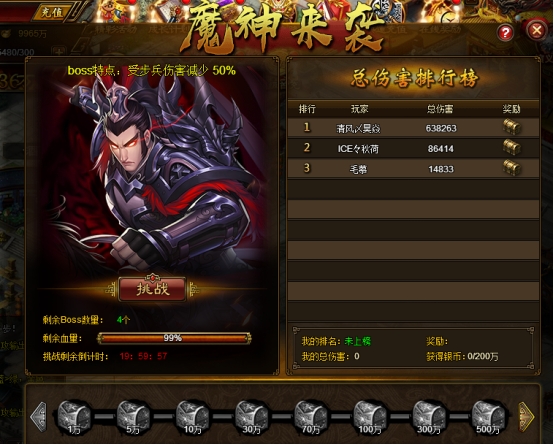 《极品三国志》魔神来袭