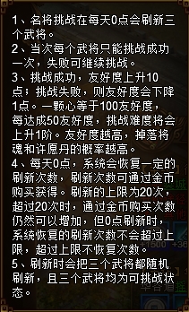 《极品三国志》名将挑战 《极品三国志》名将挑战