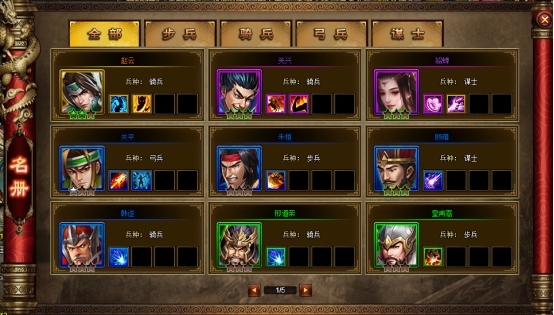 《极品三国志》名册 《极品三国志》名册